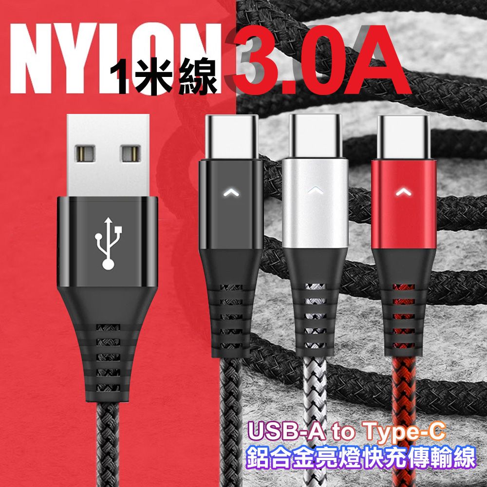 Dapad  鋁合金亮燈3A快充傳輸線 TYPE-C to USB 100cm