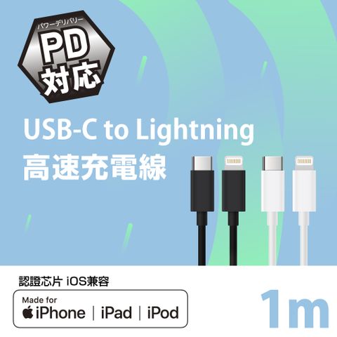 FUGU FUGU USB-C to Lightning 高速充電線1M