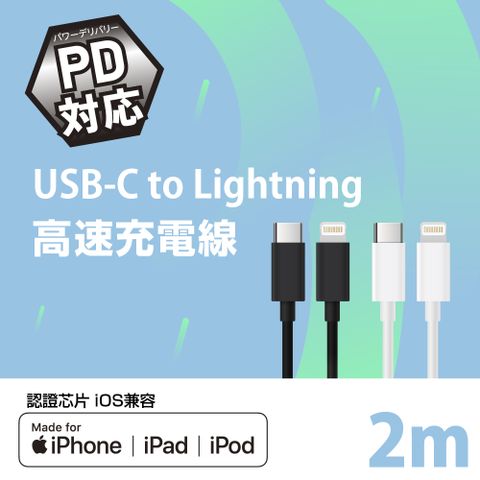 FUGU FUGU USB-C to Lightning 高速充電線2M