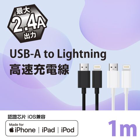 FUGU USB-A to Lightning 高速充電線1M