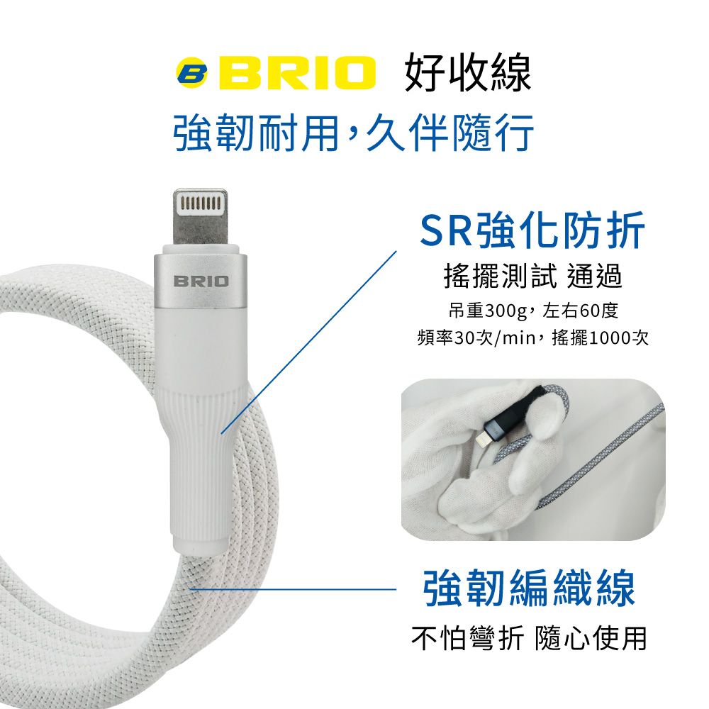 BRIO 磁吸收納充電傳輸線 Type-C to Lightning /磁吸/支援快充/27W/1M