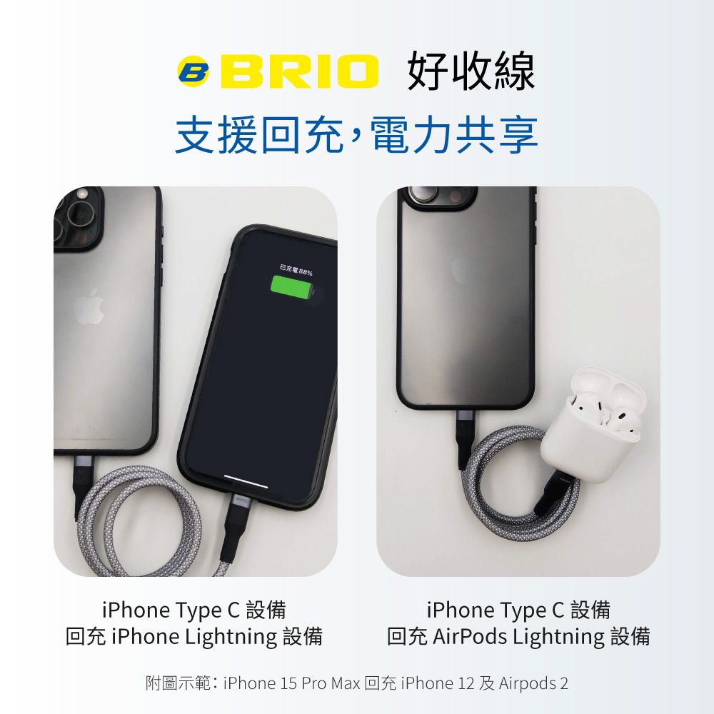 BRIO 磁吸收納充電傳輸線 Type-C to Lightning /磁吸/支援快充/27W/1M