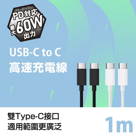 FUGU USB-C to C快速充電線 1m (快充線/Type c快充線)