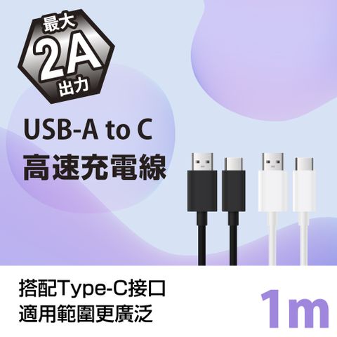 FUGU USB-A to C 高速充電線1M