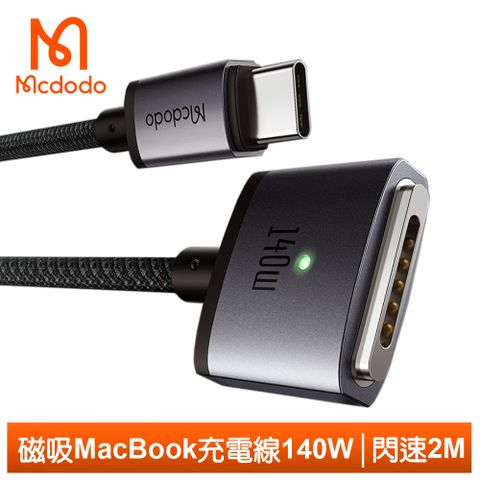 磁吸140W充電線LED燈【Mcdodo】MacBook Air M2 2022 Pro 14/16吋 2021/2023適用 USB-C TO MagSafe 3 PD3.1
