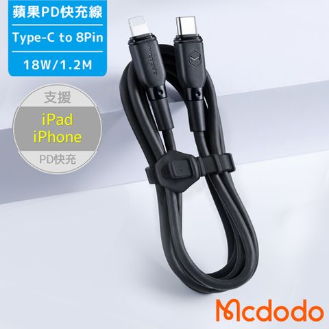 Mcdodo 麥多多 Type-C to 8Pin 蘋果PD快充 傳輸充電線-1.2M-黑色