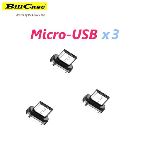Bill Case 2022 GaN n Roses系列 橢圓形 終極多功 Micro-USB x 3顆 15W Max 閃充磁吸線專用 磁吸頭組 ( 共 3 顆)