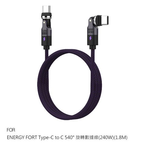 ENERGY FORT Type-C to C 540° 旋轉數據線(240W)(1.8M)