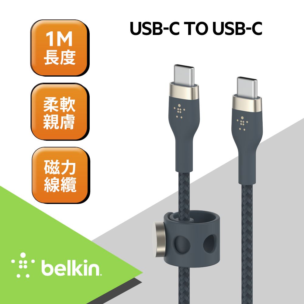 BELKIN  BOOSTCHARGE PRO Flex USB-C to USB-C 傳輸線(1M)-藍