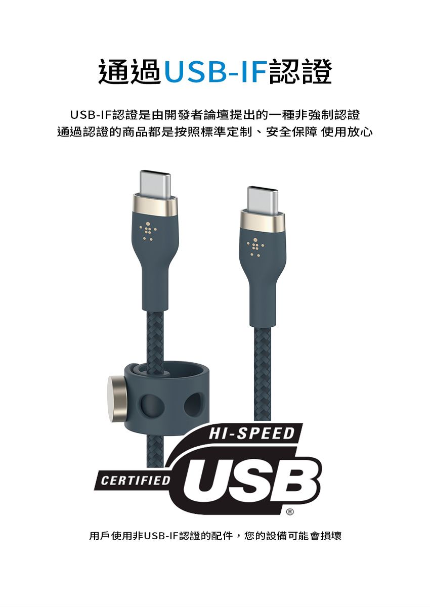 通過USB-IF認證USB-IF認證是由開發者論壇提出的一種非強制認證通過認證的商品都是按照標準定制、安全保障 使用放心CERTIFIEDHI-SPEEDUSB用戶使用非USB-IF認證的配件,您的設備可能會損壞