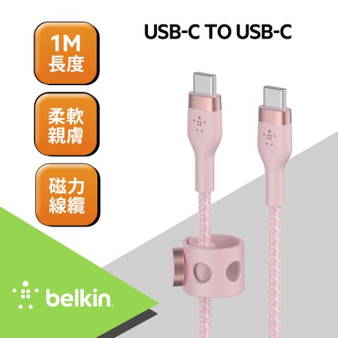 BELKIN BOOSTCHARGE PRO Flex USB-C to USB-C 傳輸線(1M)-粉