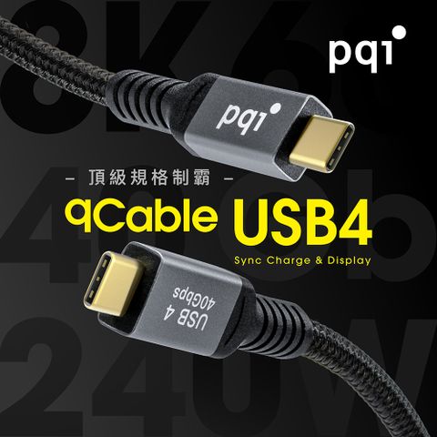 【 PQI 勁永】USB4 C to C 5A大電流快充線 充電線(影像支援/檔案傳輸/快速充電)