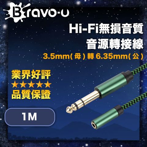 Bravo-u Hi-Fi無損音質 3.5mm(母)轉6.35mm(公) 音源轉接線 1M