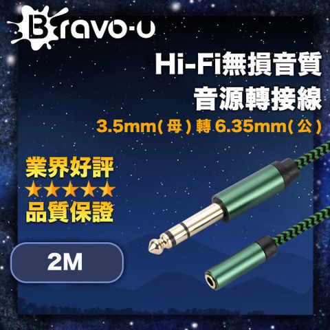 Bravo-u Hi-Fi無損音質 3.5mm(母)轉6.35mm(公) 音源轉接線 2M