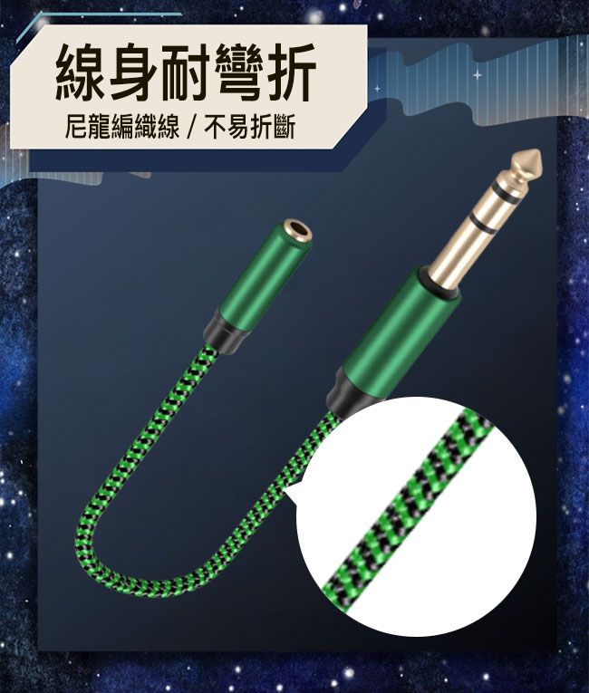  Hi-Fi無損音質 3.5mm(母)轉6.35mm(公) 音源轉接線 1M