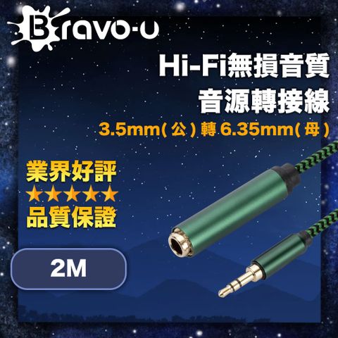 Bravo-u Hi-Fi無損音質 3.5mm(公)轉6.35mm(母) 音源轉接線 2M