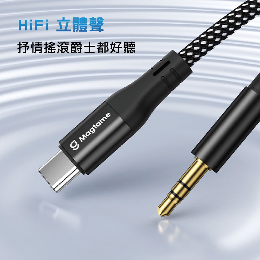 Magtame O-MagCable USB C to 3.5mm 磁性快收納音源轉接線 1M