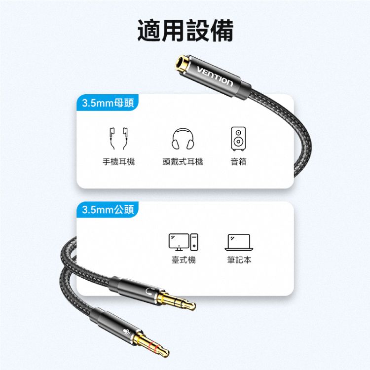 VENTION 威迅 BHF 系列 雙TRS 3.5mm公 對 3.5mm母 音頻線 鋁合金款 0.3M