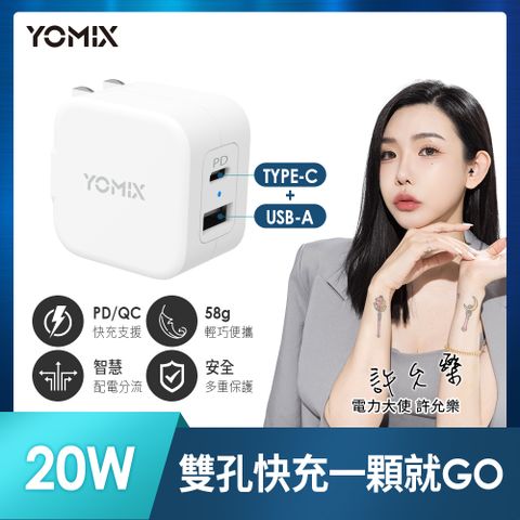 YOMIX 優迷 Type-C PD3.0 20W輕巧迷你急速快充可折疊充電器