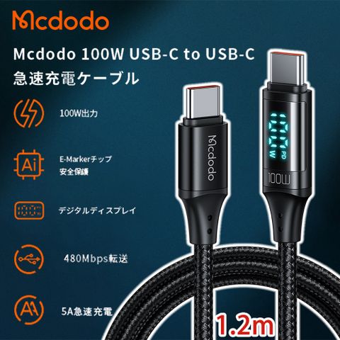 Mcdodo 麥多多 急速 PD 100W LED曲面顯示 雙向USB-C快充/傳輸 編織線 1.2m