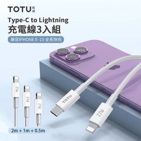 TOTU 27W Type-C to Lightning PD快充充電線 iphone手機數據傳輸線