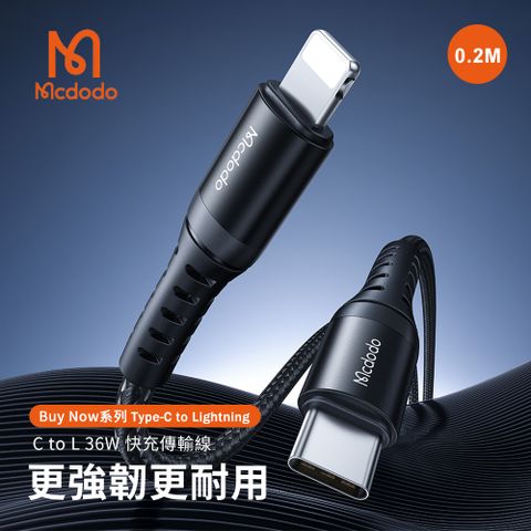 Mcdodo 麥多多 Buy Now系列 Type-C to Lightning 36W 快充傳輸線 20公分 (CA-5630) 短充電線 PD快充短線