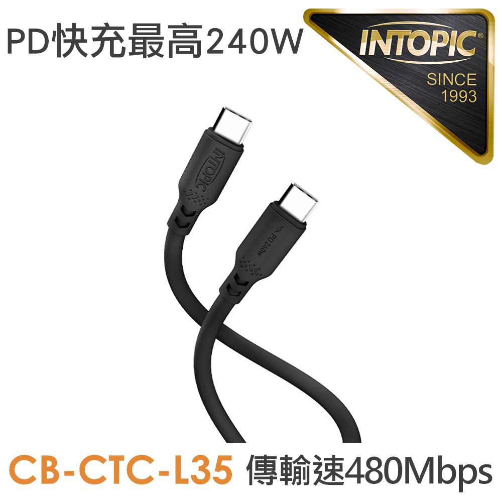 INTOPIC 廣鼎   Type-C PD240W液態矽膠充電傳輸線200cm(CB-CTC-L35)