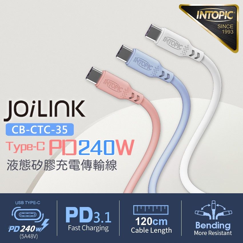 INTOPIC 廣鼎   Type-C PD240W液態矽膠充電傳輸線120cm(CB-CTC-35)