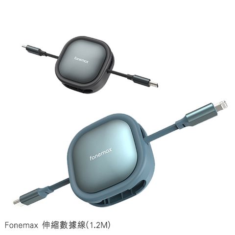 Fonemax 伸縮數據線(1.2M) USB Type-C Lightning iPhone PD 快充線