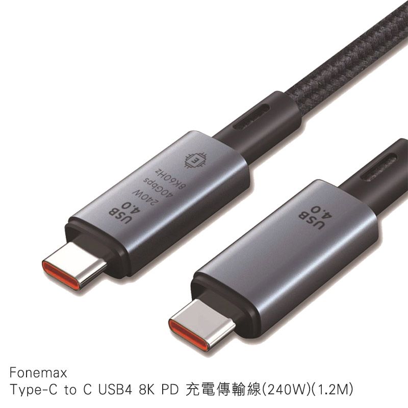  Fonemax Type-C to C USB4 8K PD 充電傳輸線(240W)(1.2M)