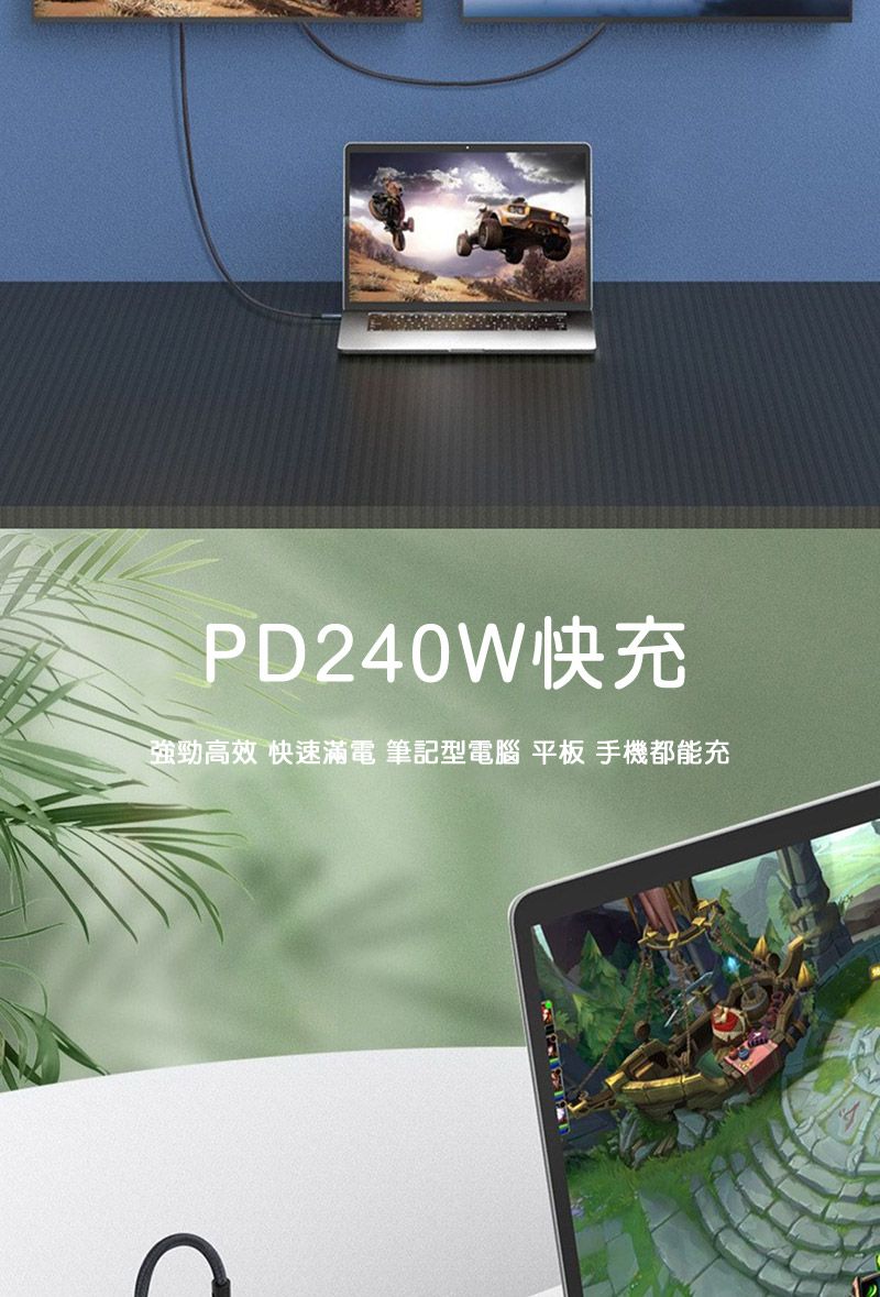 PD240W快充強勁高效 快速滿電 筆記型電腦 平板 手機都能充