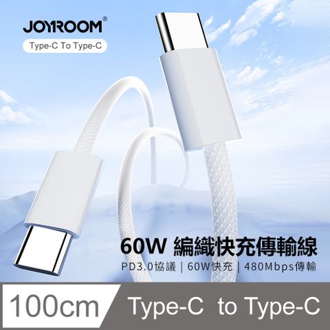 JOYROOM 本系列 Type-C To Type-C PD 60W 編織快充傳輸充電線1M