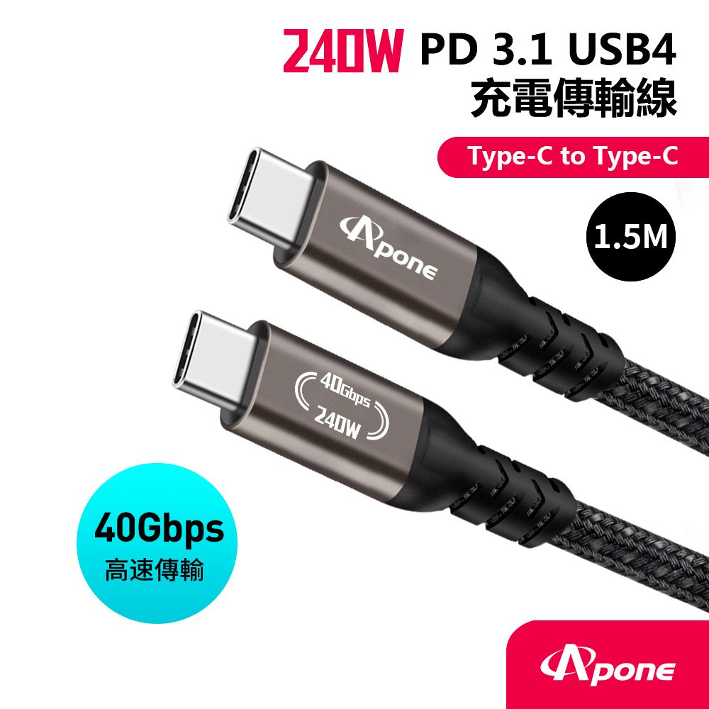 Apone Type-C to Type-C USB4 PD240W  充電傳輸線 1.5M