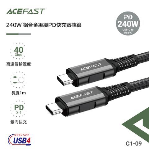 ACEFAST 240W 鋁合金編織PD快充數據線 C1-09