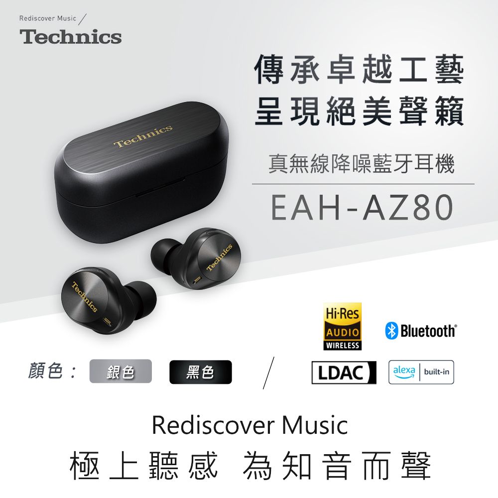 Technics EAH-AZ80 真無線降噪藍牙耳機黑色- PChome 24h購物