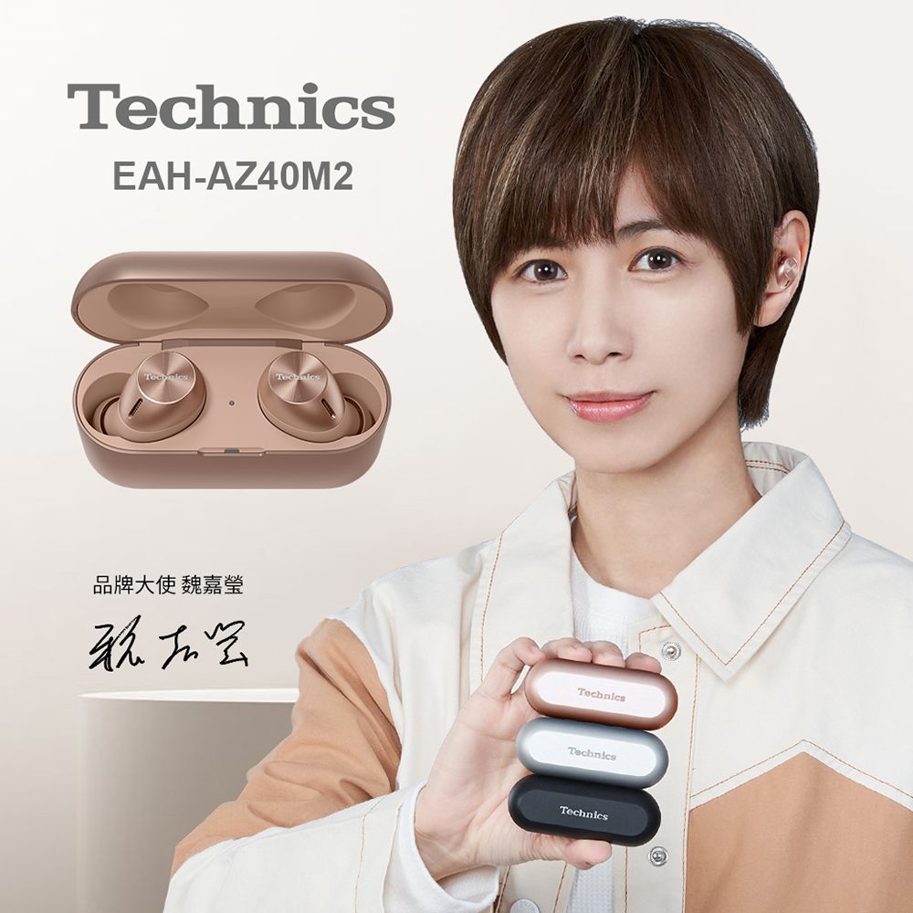 Technics  EAH-AZ40M2 真無線降噪藍牙耳機 玫瑰金