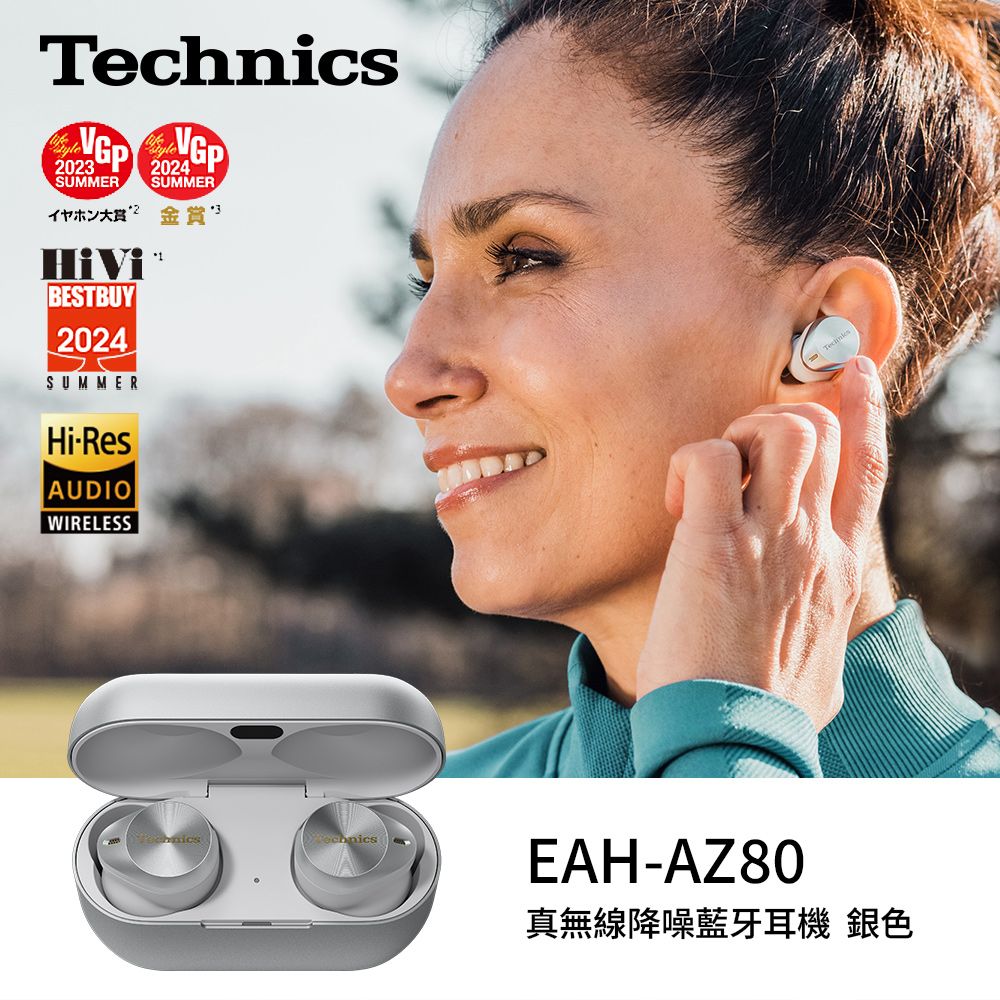 Technics  EAH-AZ80 真無線降噪藍牙耳機 銀色