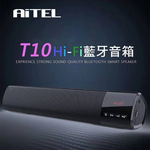 AiTEL T10藍牙喇叭10W超大功率音箱