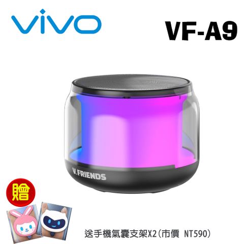 VIVO 送V.FRIENDS手機氣囊支架X2 V.FRIENDS 360度環繞炫光藍牙喇叭VF-A9(台灣原廠公司貨)