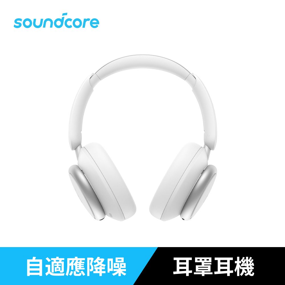 soundcore Space Q45 降噪藍牙耳罩式耳機鉑銀白- PChome 24h購物