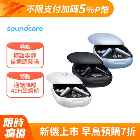 Soundcore Liberty 4 Pro 降噪真無線藍牙耳機