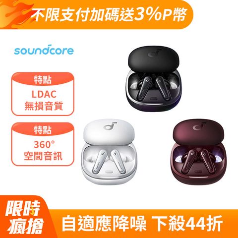 Soundcore Liberty 4 主動降噪真無線藍牙耳機