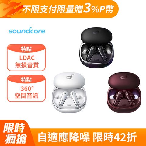 soundcore Liberty 4 主動降噪真無線藍牙耳機