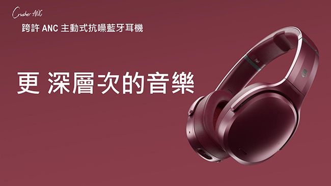 Skullcandy 骷髏糖Crusher 跨許ANC主動降噪藍牙耳機棗紅色(公司貨