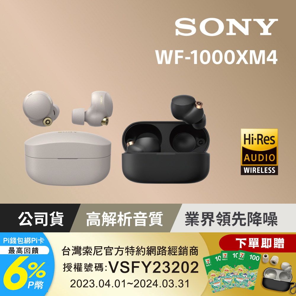 SONY WF-1000XM4 黑色降噪真無線耳機- PChome 24h購物