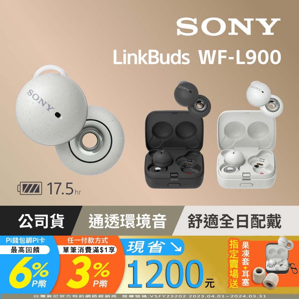 SONY WF-L900 LinkBuds 2色真無線藍牙耳機- PChome 24h購物