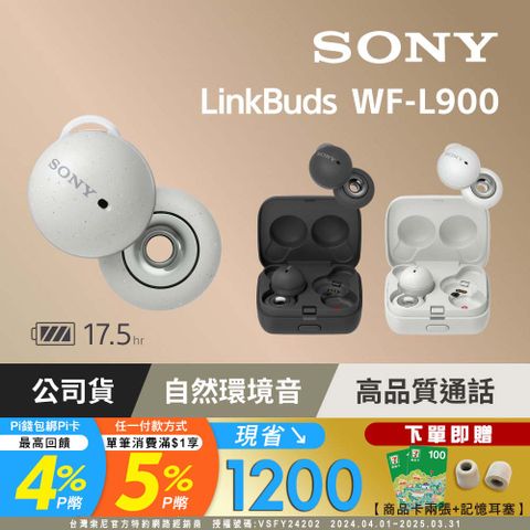 SONY 索尼 WF-L900 LinkBuds 真無線藍牙耳機《公司貨註冊保固1年6個月》