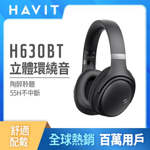 Havit 【 海威特】環繞立體音高續航耳罩式藍牙耳機H630BT(55H高續航/高回彈氣墊/4種聆聽模式/舒適配戴)