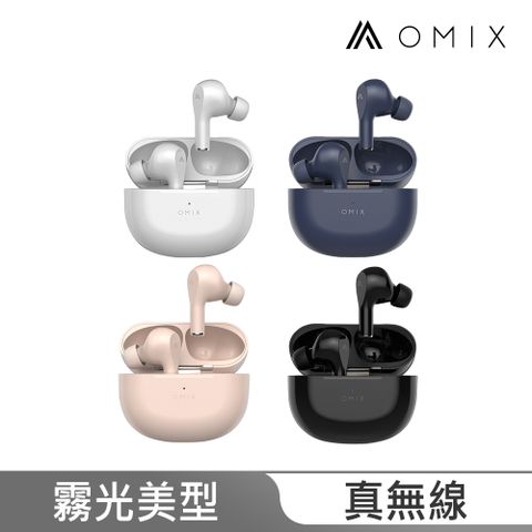 OMIX 歐迷斯 霧光美型QI無線充真無線藍牙耳機OM5(立體聲/入耳式/長久續航)