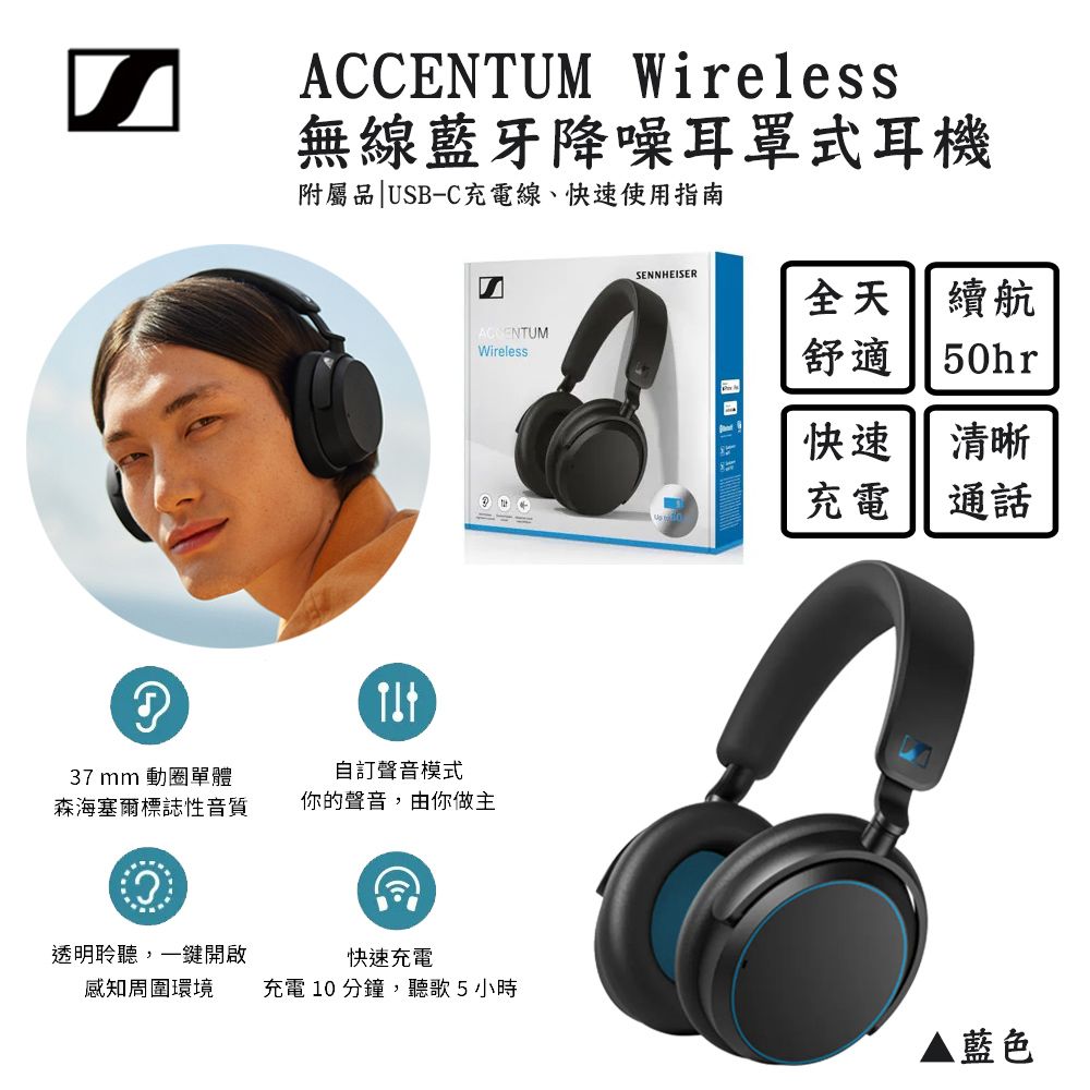 SENNHEISER 森海塞爾 ACCENTUM Wireless 耳罩式耳機 藍色